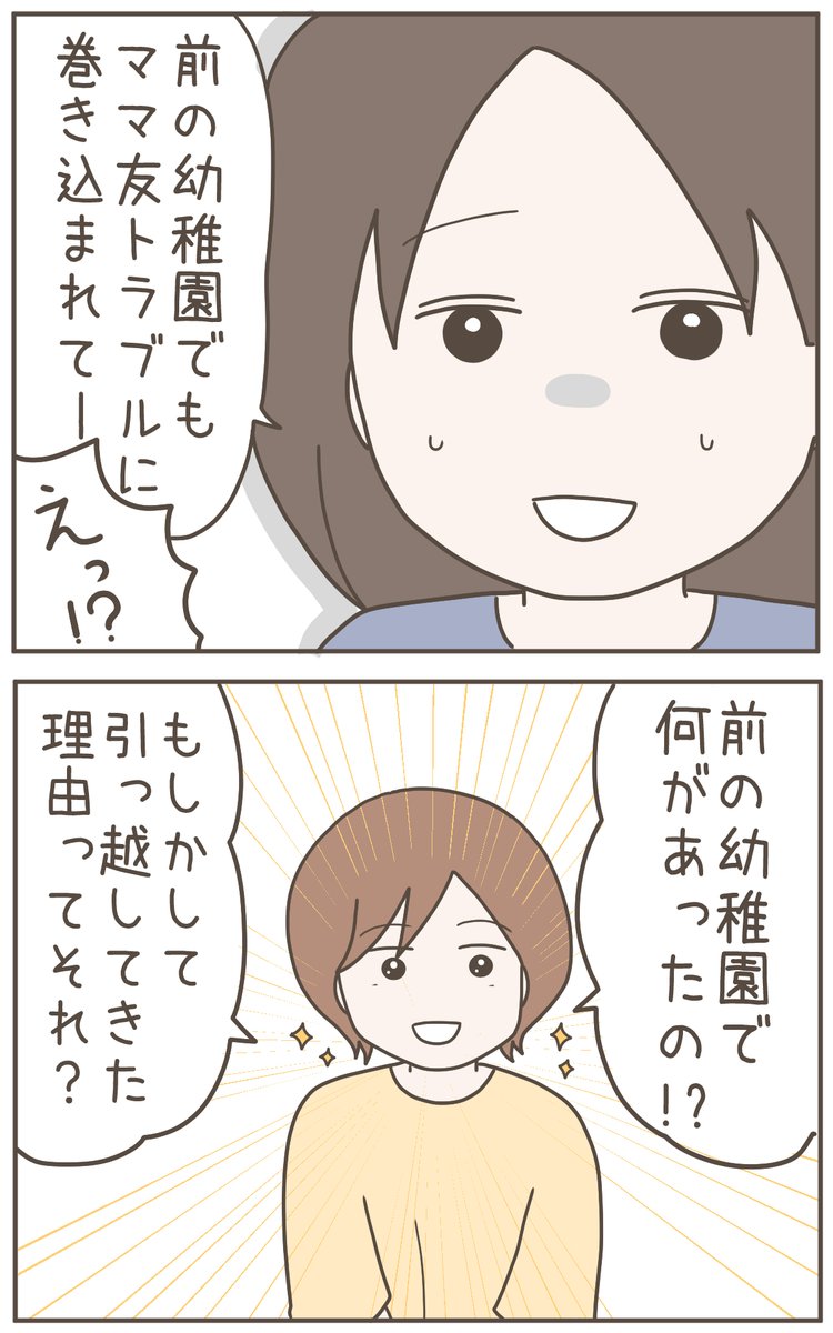 トラブルの内容をキラキラ✨した目で聞いてくるママ友…ちょっと非常識??(0/4) 