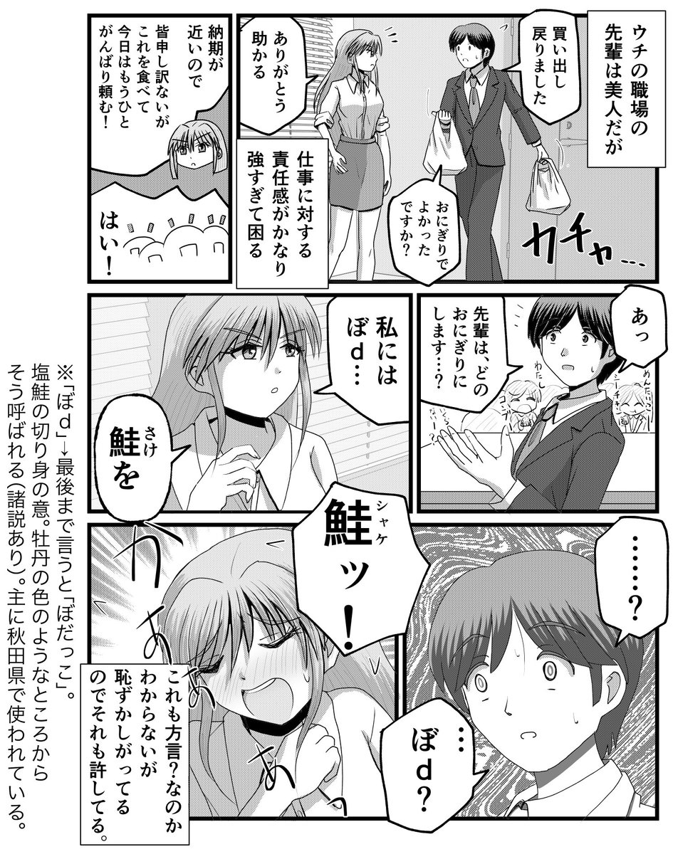 「塩鮭」を違う呼び名で使う県出身の先輩。