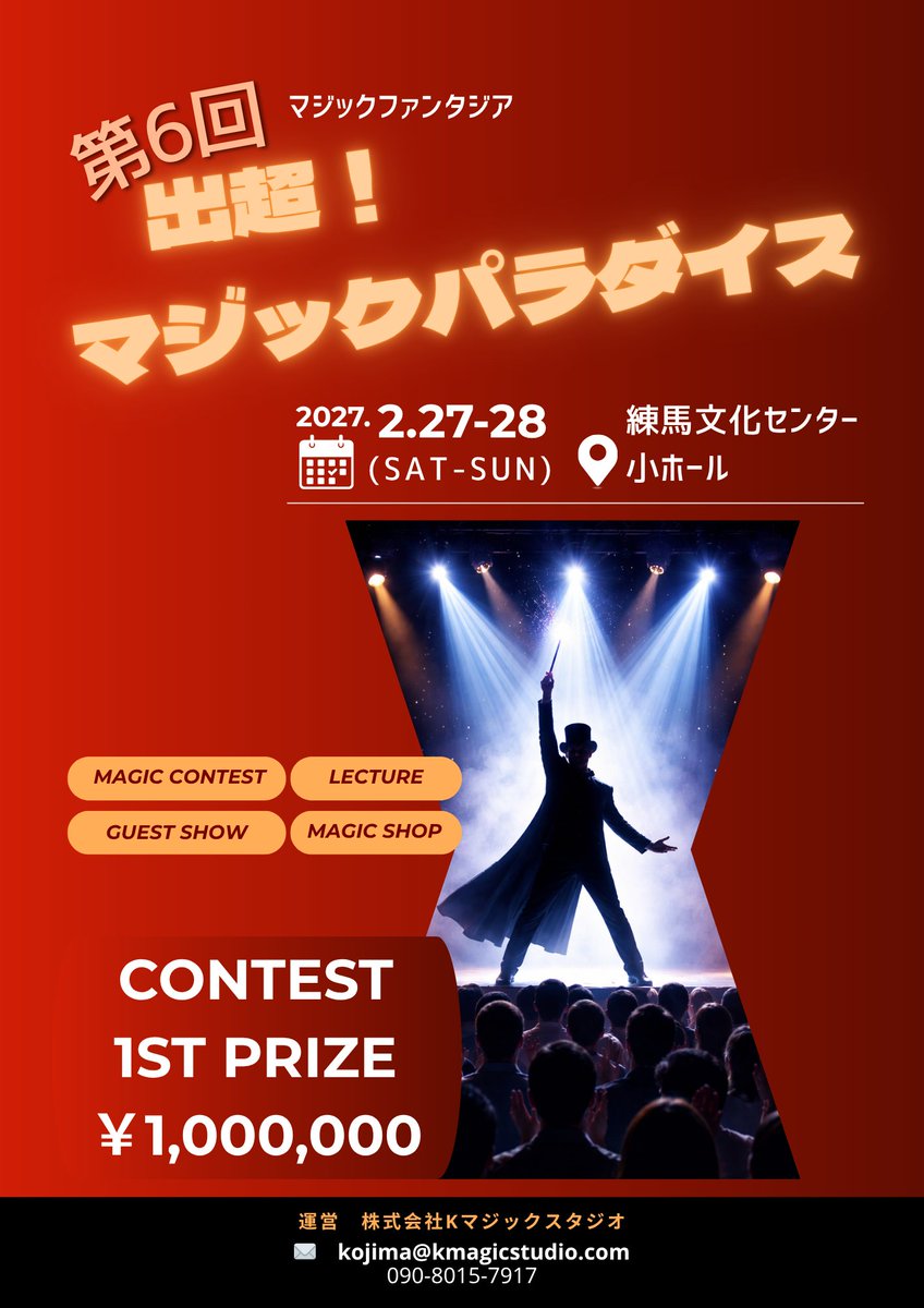 Kマジックスタジオ tweet media