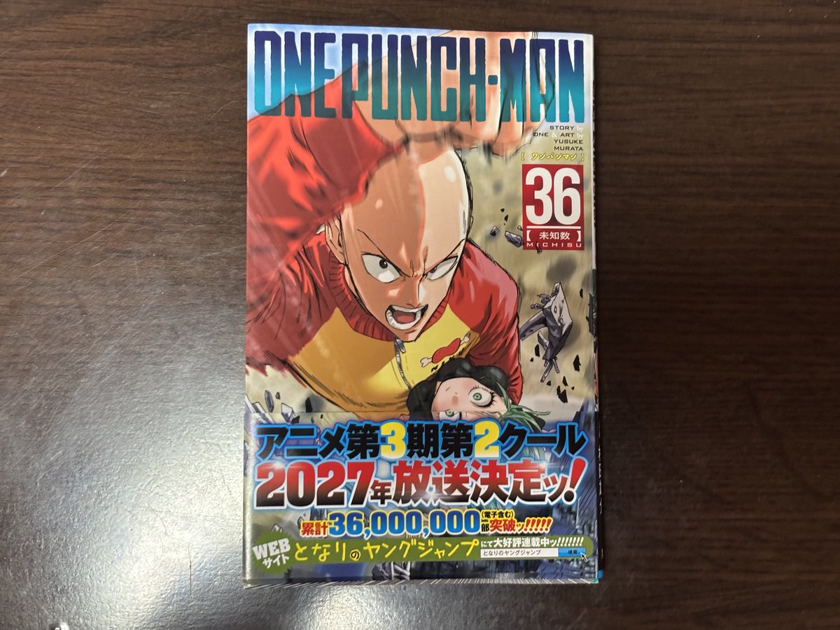 #読了
サクッと読了。
今回はサイタマvsタツマキという内輪揉めがメイン。しかし必殺技というかパワーのインフレ化が激しく、物凄い戦いなんだがそんなに圧倒されない。
そろそろ路線変更しないとヤバいんじゃないの？と思ったら後半になって別展開の予感。お、そっち行くのか？