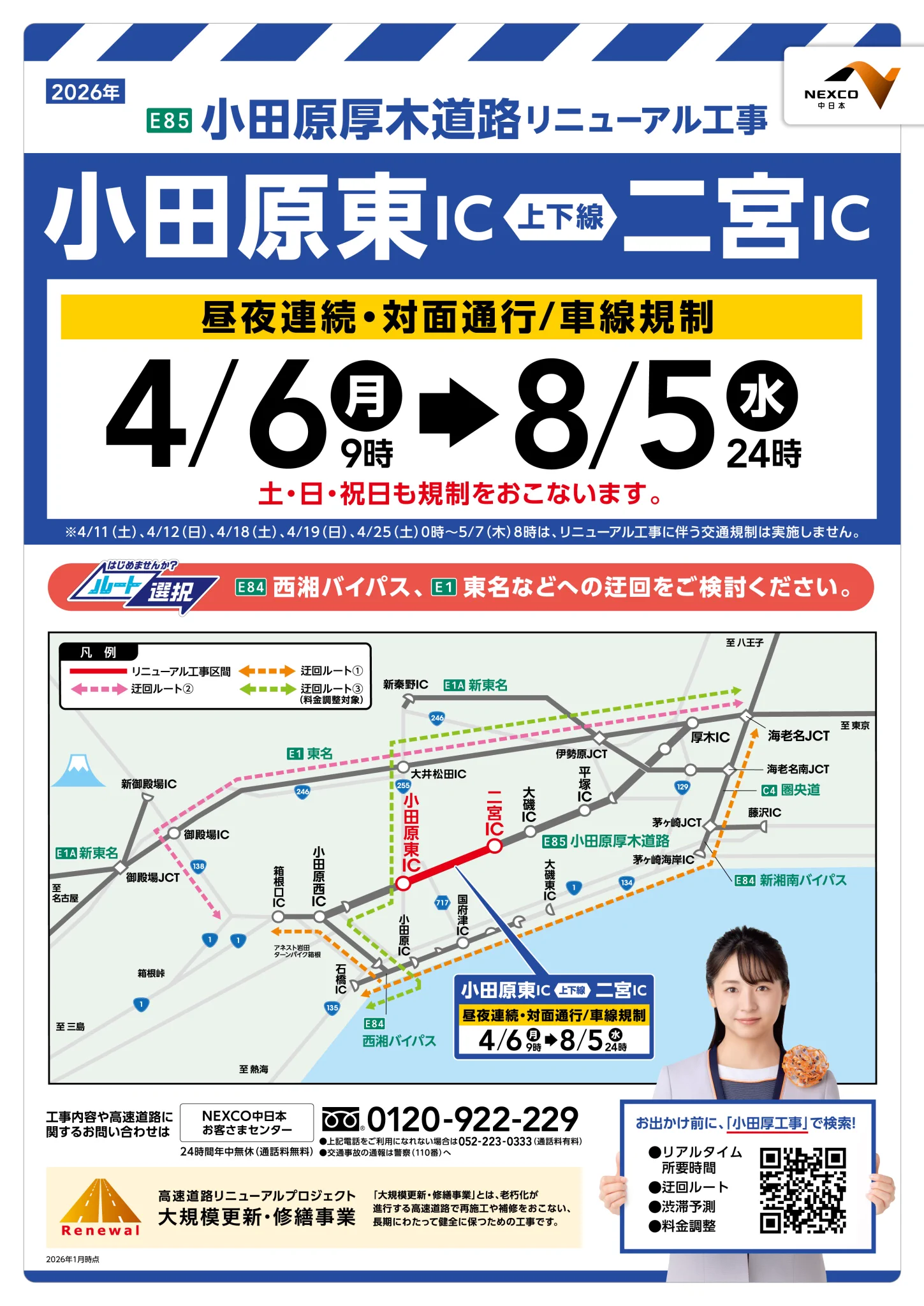NEXCO中日本 東京支社 on X: 