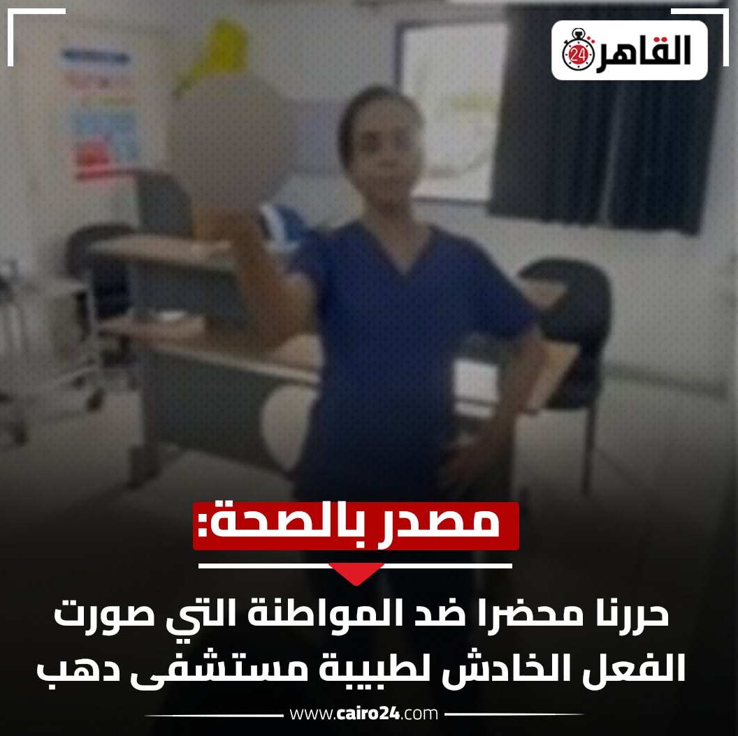 Cairo 24 - القاهرة 24 tweet media