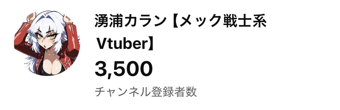湧浦カラン🪖💵メック戦士系Vtuber tweet media