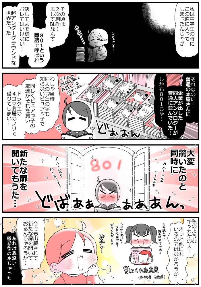 あなたの801はどこから?私はここから! 