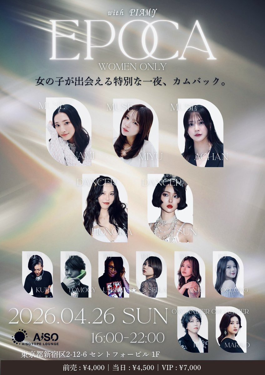 𝐸𝑃𝑂𝐶𝐴 ⊹ ˖ - レズビアンイベント tweet media