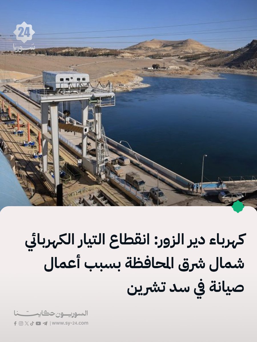 سوريا 24 | SY24 tweet media