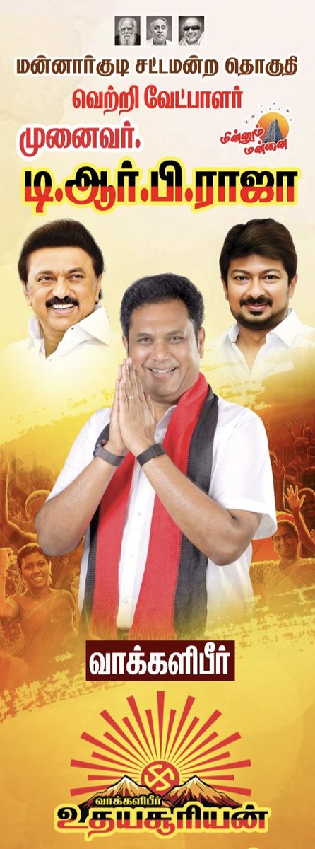 IlayarajaPR's tweet photo. #எப்போதும் சொல்வோம்!
#இப்போதும் சொல்வோம்!!
டி.ஆர்.பி. ராஜா    அவர்களுக்கு #மன்னார்குடி  மக்கள் வழங்கிய அதிகாரத்தை பயன்படுத்தி ₹46 கோடியே 46 லட்சத்தில் #மன்னார்குடி_புதிய_பேருந்து_நிலையைம் அமைய காரணமாக இருந்தவர்  🖤❤️👍🙏

Minnum Mannai 
Trb Rajaa Mannai 
TRB Rajaa 
DMK ITWing https://t.co/SUBc00E0XS