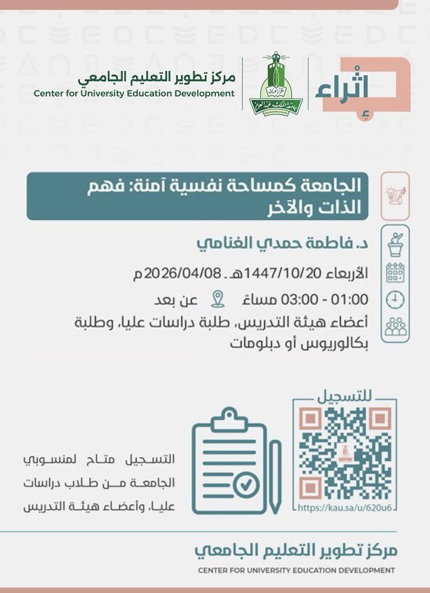KAU | UJ دورات tweet media
