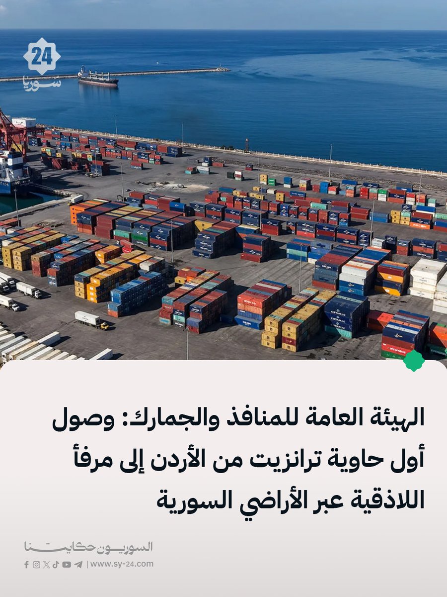 سوريا 24 | SY24 tweet media