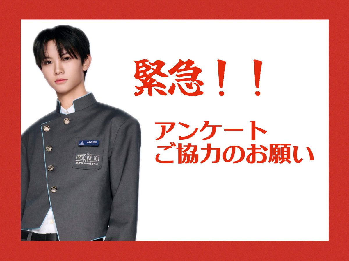 A_UY_JPFD's tweet photo. 🚨緊急アンケートのお願い🚨

https://t.co/x1zVyGJuZ1

今後予定されている海外Voting teamとの投票コラボ企画において、おおまかな目標値の設定を行うため、簡単なアンケートを実施いたします。
現在、終了日を設定しておりませんが、本日から明日午前中にご回答をいただけますと大変ありがたいです。
アーチャーくんへの票を増やせる大きなチャンスとなりますので、ぜひご協力をお願いいたします🙇‍♀️

https://t.co/x1zVyGJuZ1