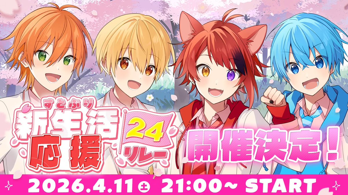 【非公式】STPR情報まとめアカウント tweet media