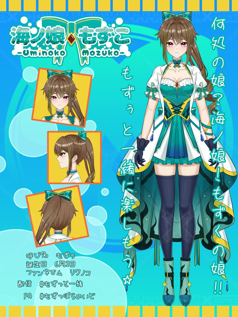 海ノ娘もずこ＠Vtuber準備中 tweet media