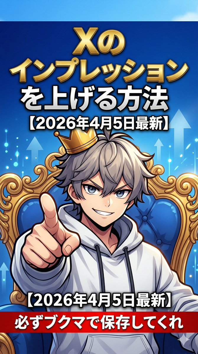 怠惰皇|少数フォロワーで1,000万 tweet media