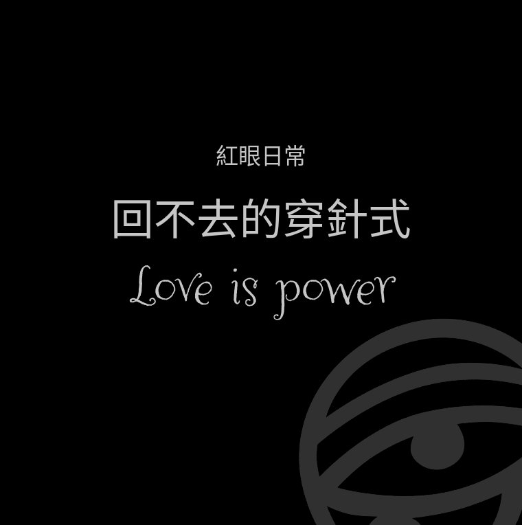 紅眼番外
文長放FB😆
facebook.com/share/p/1AvkRR…