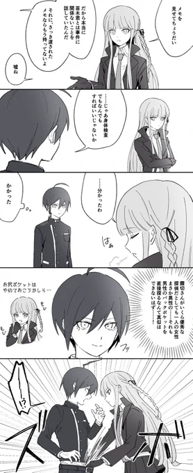 探偵の差 