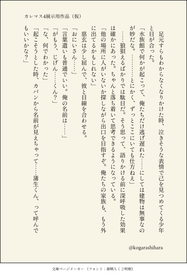 カレマス4に展示予定のがもふか新作の一部②   両方過去のすがた＆記憶無し＆お互いへの好感度はしっかり残ってる好み詰め込み仕様