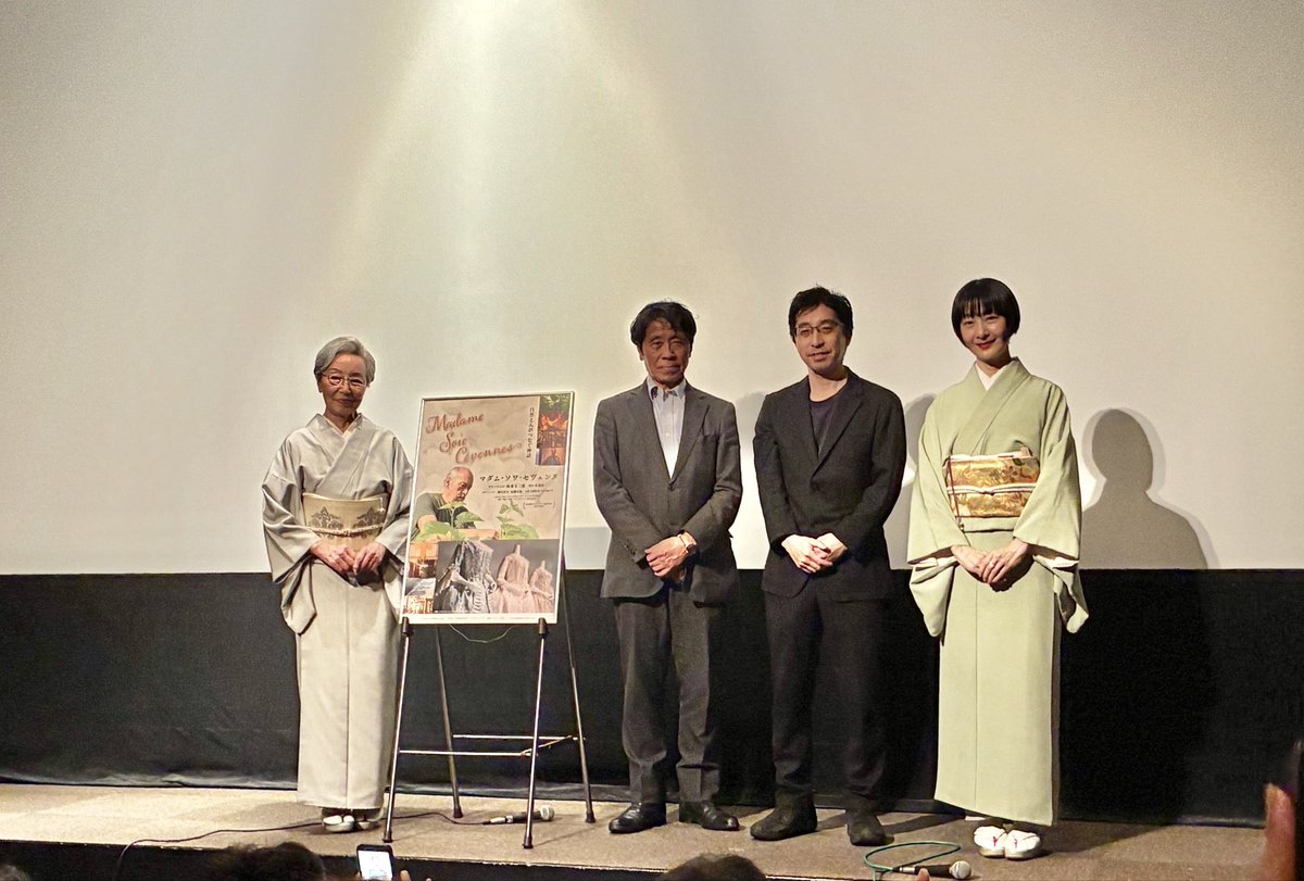 ikema11's tweet photo. 映画「マダム・ソワ・セヴェンヌ」を観てきました。上映後に監督方の挨拶があることを知らずに行ったから思わぬラッキー！セヴェンヌ白の着物着てみたい😭 https://t.co/IRNk9svZIC