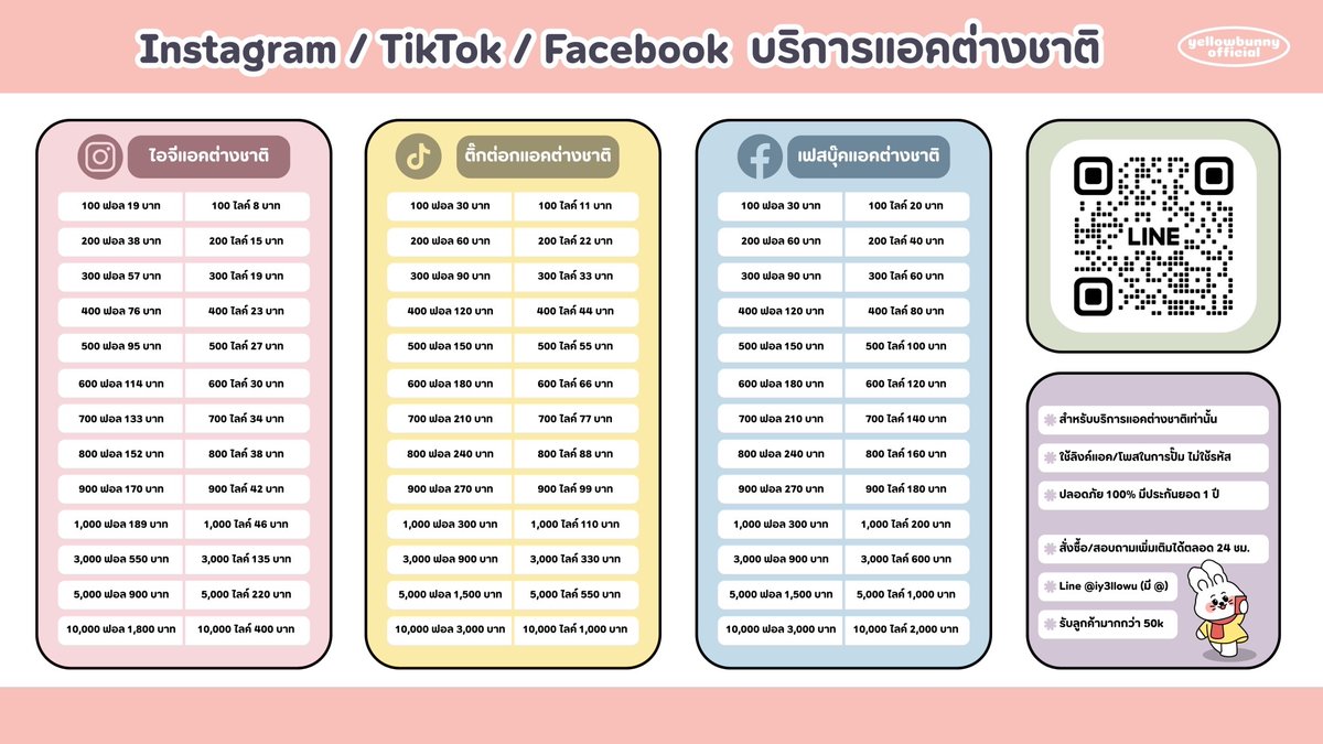 Open | ปั๊มฟอล/ปั๊มไลค์ ราคาถูก🤍 tweet media
