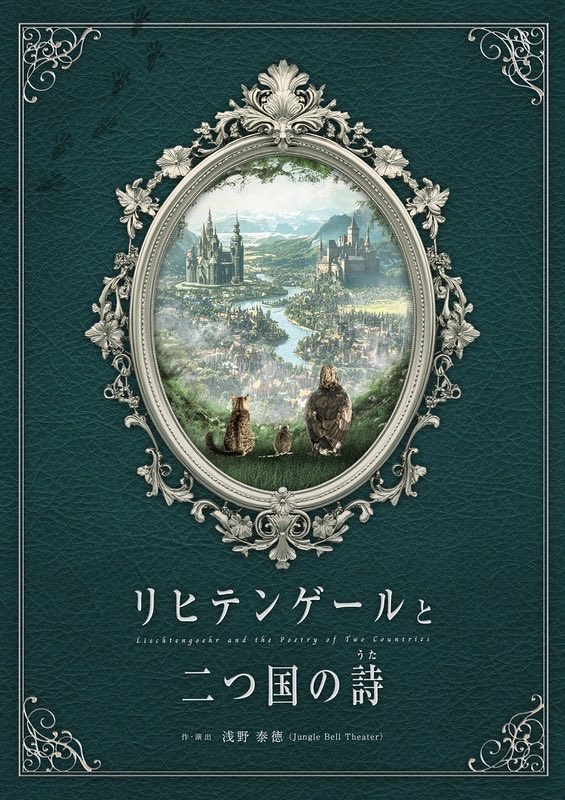 Jungle Bell Theater(ジャングルベル シアター) tweet media