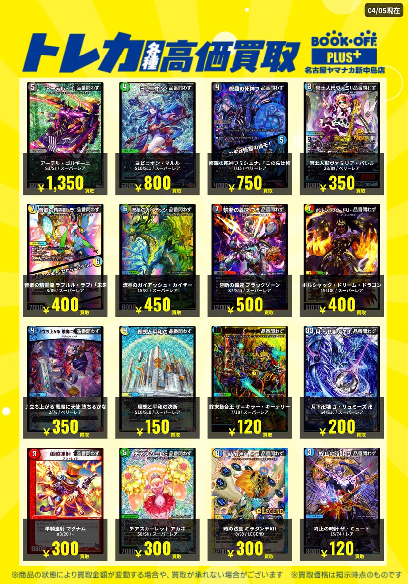 デュエマ買取表更新しました ✓アーテルゴルギーニ 1350円買取 ✓修羅