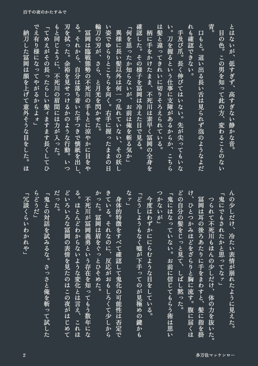tamakamacenr0e's tweet photo. #ひらいて赤ブー
不🍃川実🍃×冨🌊義🌊
『風が織りなす水模様』
継続開催よろしくお願いいたします。

【再掲】さね+ぎゆ。二年前に書いたものを少し加筆修正。多忙な現役🌊さんの髪がすごく長く伸びてしまっていたら、という妄想から。8ページ。

さねぎゆ『百千の夜のかたすみで』 https://t.co/waMG69E6WX