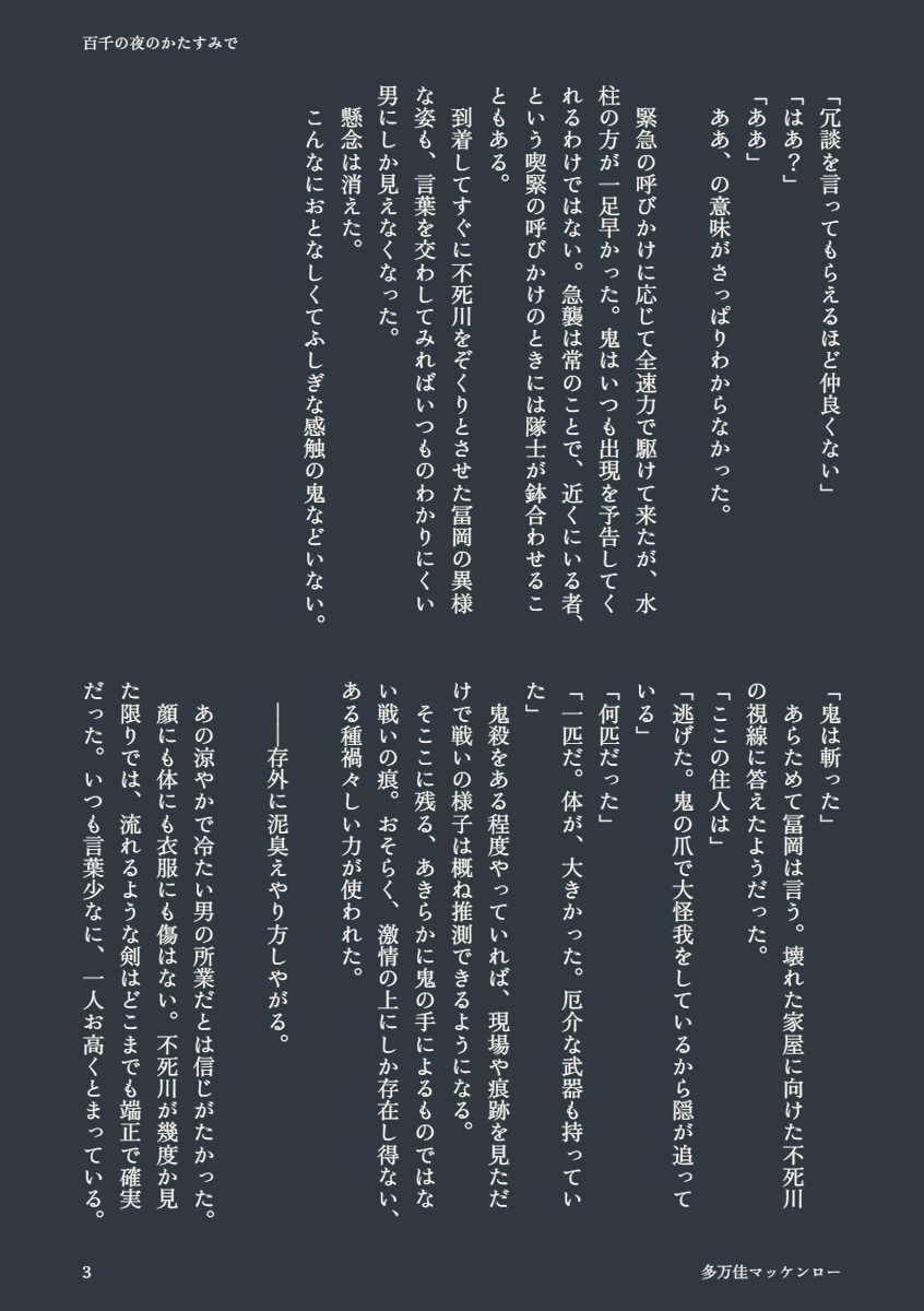 tamakamacenr0e's tweet photo. #ひらいて赤ブー
不🍃川実🍃×冨🌊義🌊
『風が織りなす水模様』
継続開催よろしくお願いいたします。

【再掲】さね+ぎゆ。二年前に書いたものを少し加筆修正。多忙な現役🌊さんの髪がすごく長く伸びてしまっていたら、という妄想から。8ページ。

さねぎゆ『百千の夜のかたすみで』 https://t.co/waMG69E6WX