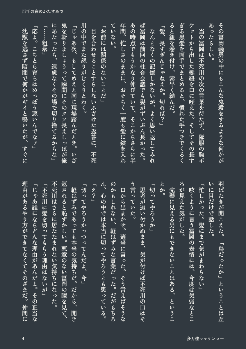 tamakamacenr0e's tweet photo. #ひらいて赤ブー
不🍃川実🍃×冨🌊義🌊
『風が織りなす水模様』
継続開催よろしくお願いいたします。

【再掲】さね+ぎゆ。二年前に書いたものを少し加筆修正。多忙な現役🌊さんの髪がすごく長く伸びてしまっていたら、という妄想から。8ページ。

さねぎゆ『百千の夜のかたすみで』 https://t.co/waMG69E6WX