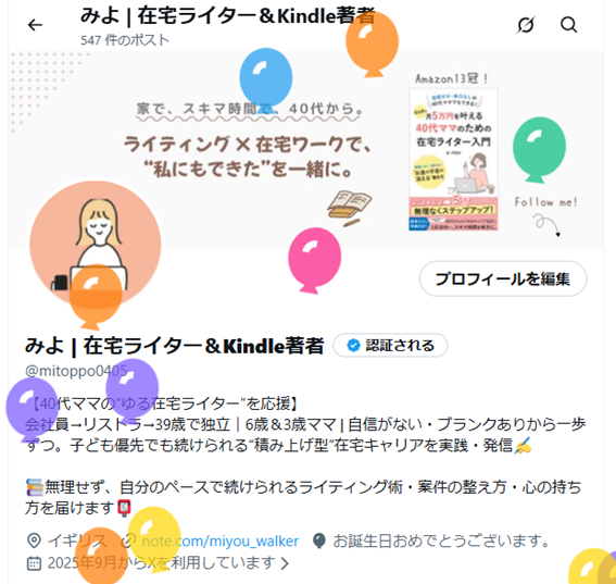 みよ | 在宅ライター＆Kindle著者 tweet media