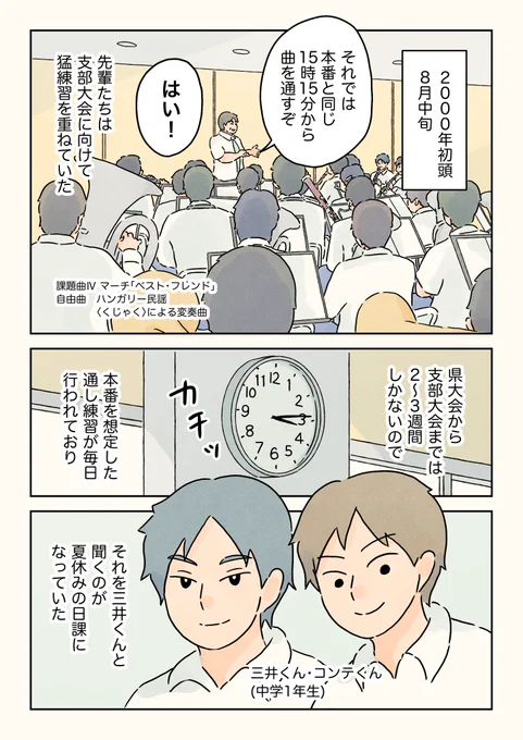 (2/7)
男子校吹奏楽部の夏の猛練習。 