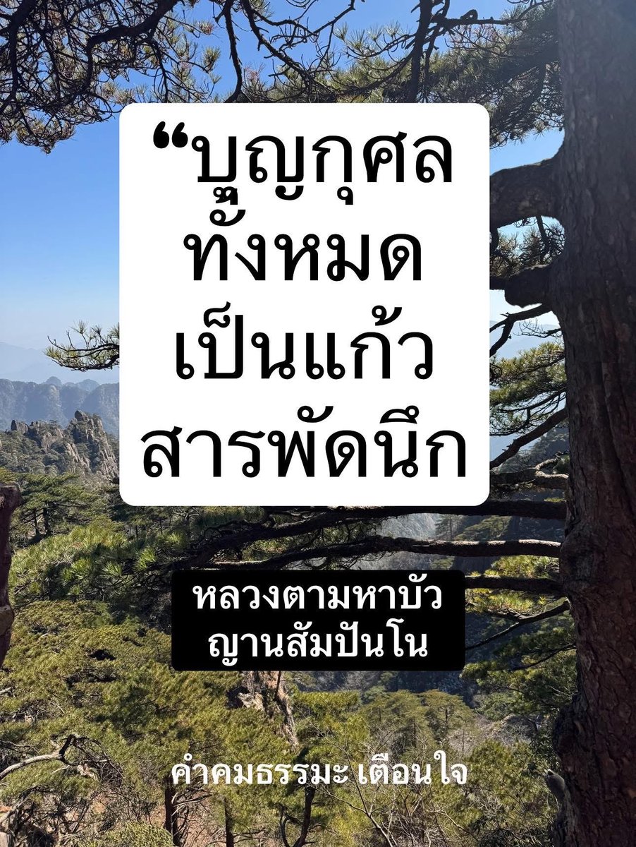 คำคมธรรมะ เตือนใจ tweet media