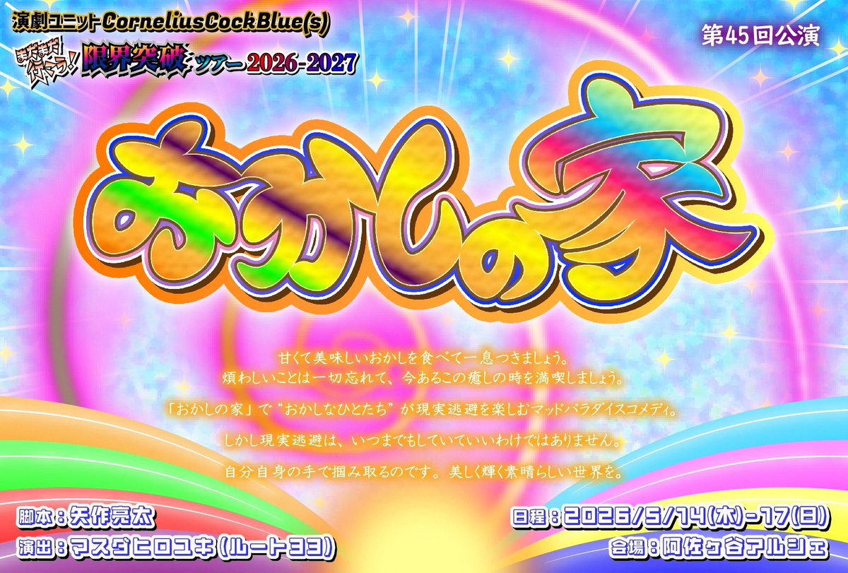 ませふうか💙おばドルゆみこ20264/15-19 tweet media