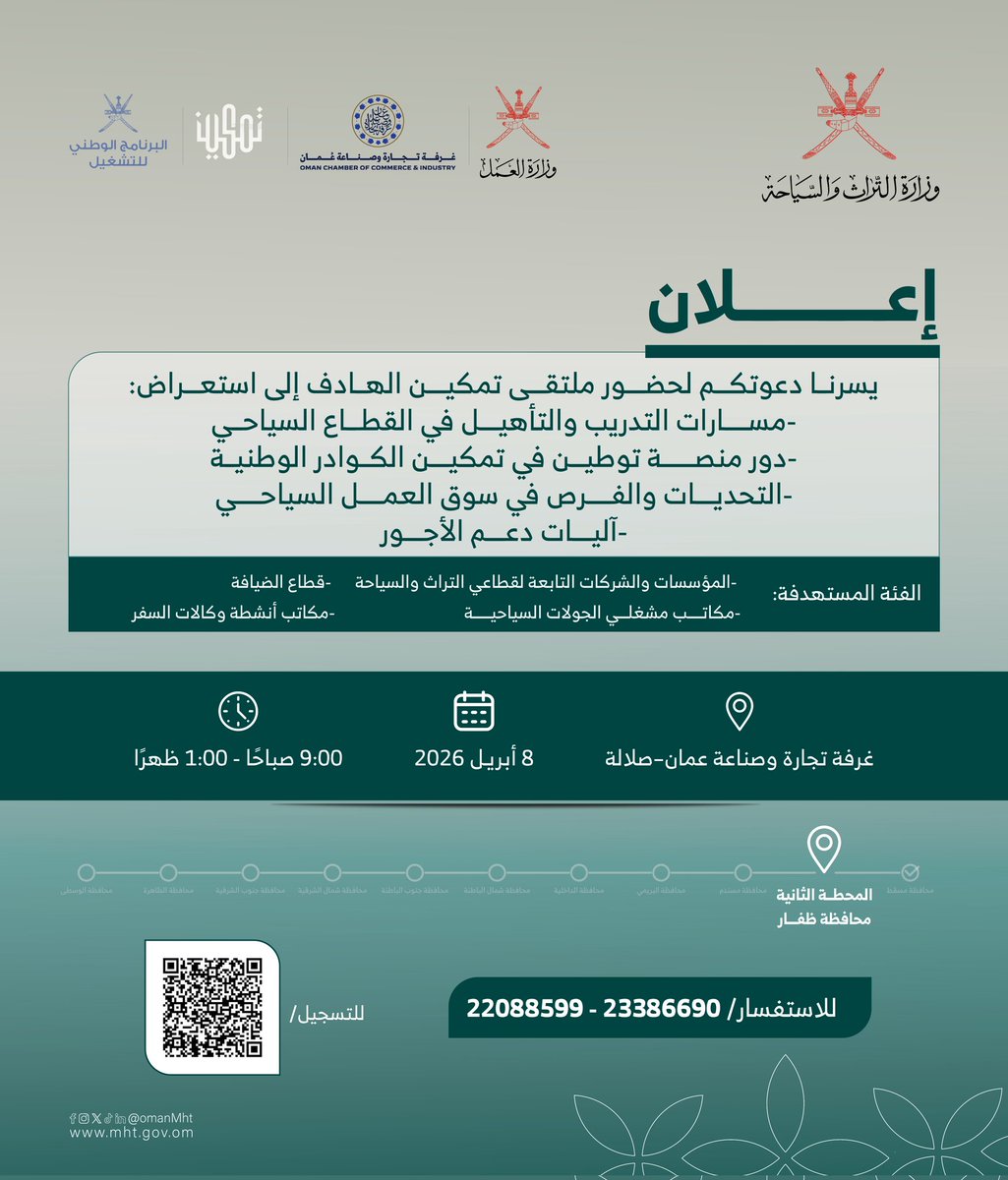 وزارة التراث والسياحة - سلطنة عُمان tweet media