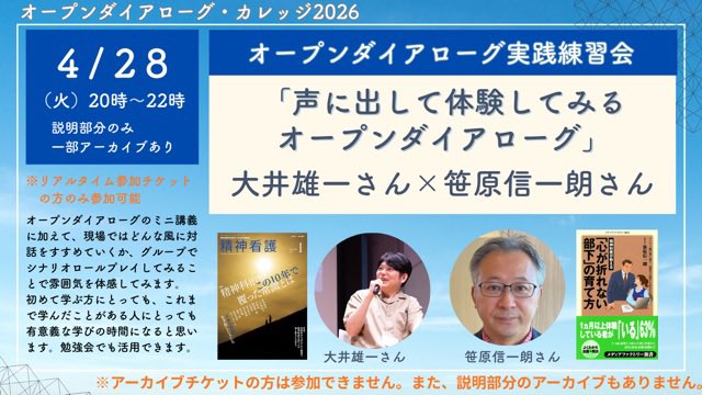 オープンダイアローグ ・アプローチ研究会FLAT(一般社団法人) tweet media