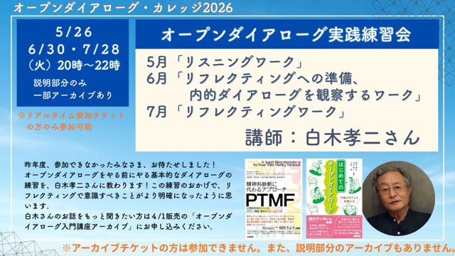 オープンダイアローグ ・アプローチ研究会FLAT(一般社団法人) tweet media