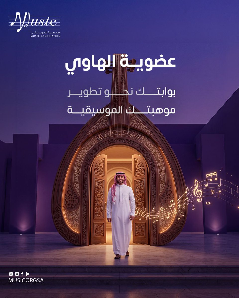 جمعية الموسيقى tweet media