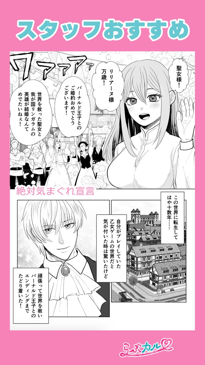 らぶカル【TL/乙女向け】公式 tweet media