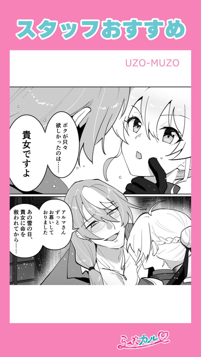 らぶカル【TL/乙女向け】公式 tweet media