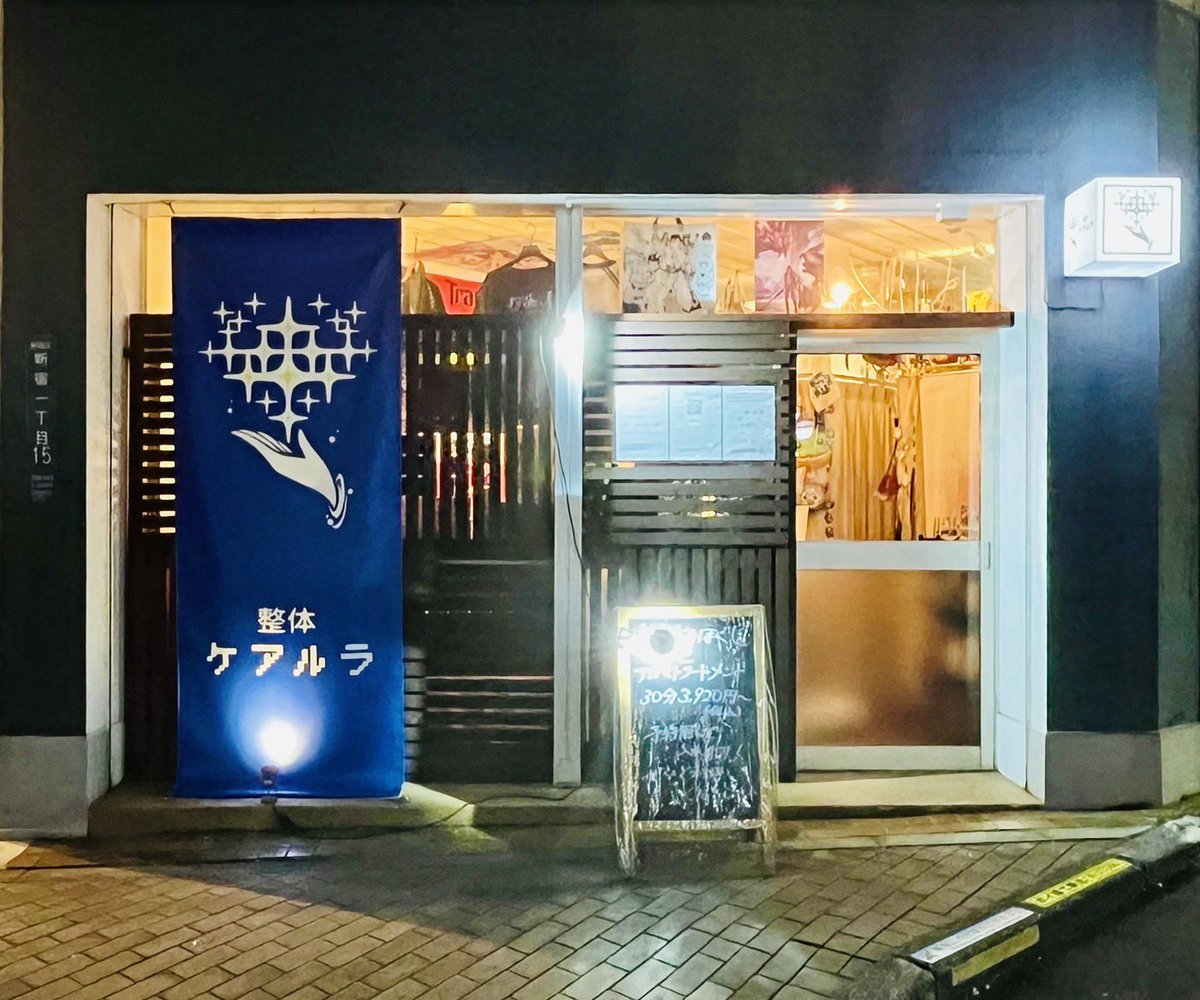 しぃ@整体ケアルラの中の人 tweet media