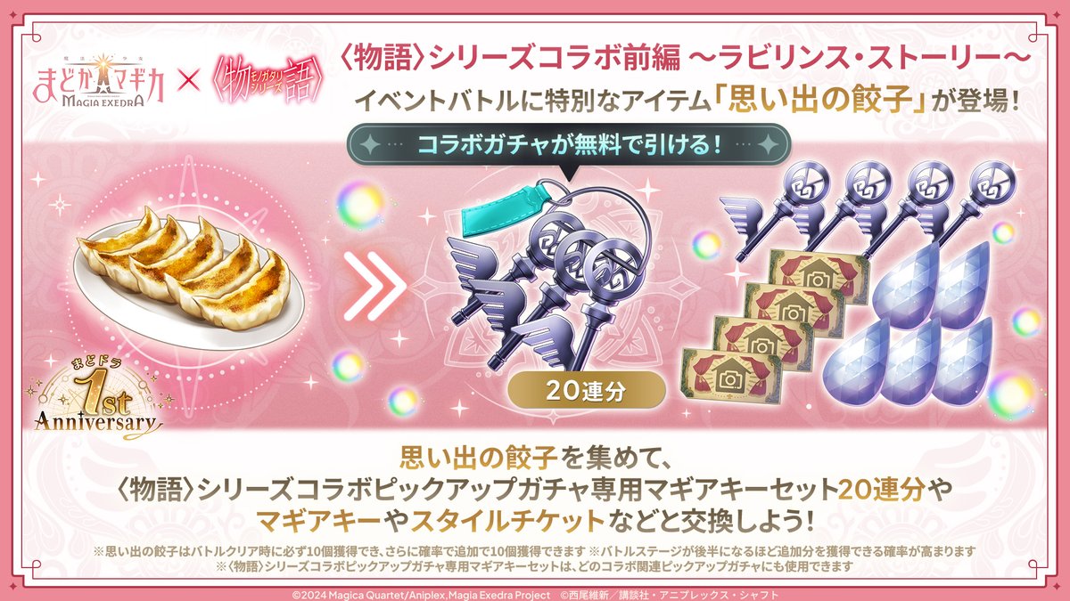 【まどドラ】魔法少女まどか☆マギカ Magia Exedra 公式 tweet media