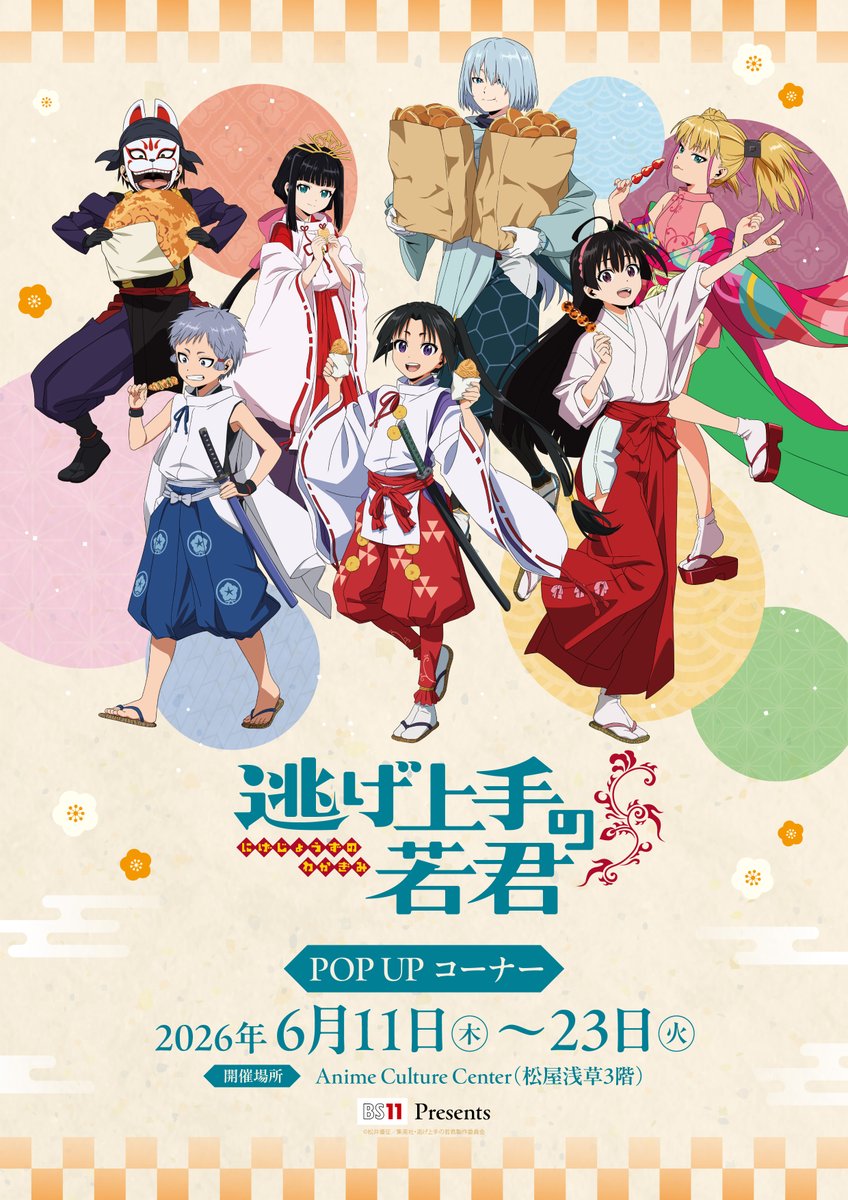 TVアニメ『逃げ上手の若君』 tweet media