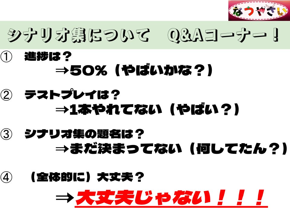 5/31東方名華祭での頒布に向け、幻想ナラトグラフのシナリオ集の制作中です

なんとシナリオ集にはシナリオが5本も収録！

5月にはこちらのアカウントでそれぞれのシナリオの紹介をしていきます💪💪
興味のある方はぜひフォロー＆いいねしていただけますと幸いです！

#名華祭
#幻想ナラトグラフ
#東方