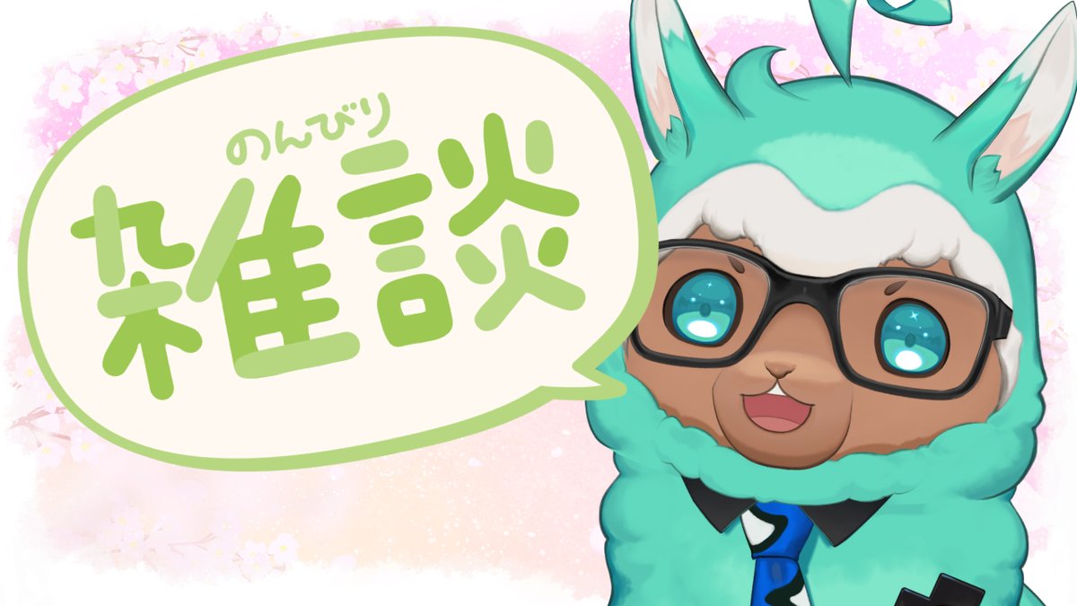 🦙レオン=オルカイーグル💚ゲーム会社の社長になりたいVTuber tweet media