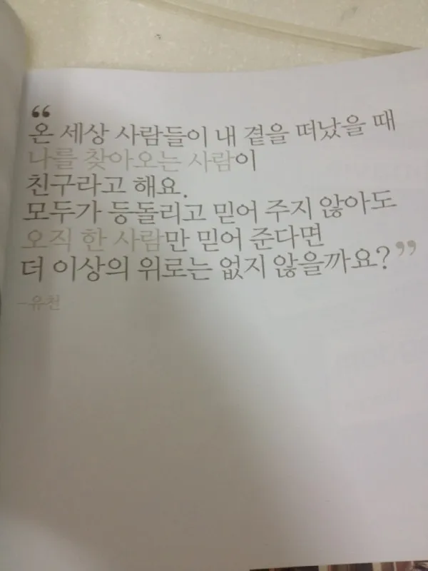 rbt_v_shp's tweet photo. μ μ³: μ¨ μΈμ μ¬λλ€μ΄ λ΄ κ³μ λ λ¬μ λ λλ₯Ό μ°Ύμμ€λ μ¬λμ΄ μΉκ΅¬λΌκ³ ν΄μ
μ₯°μ: μΉκ΅¬λ μΈλμΈμ μΈμ΄λ‘ λμ μ¬νμ λ±μ μ§κ³ κ°λ μλΌκ³ νμμμ. μ λ κ·Έλ° μΉκ΅¬κ° λμ΄ μ£Όκ³ μΆμ΄μ κ°μ₯ νλ€ λ κ°μ₯ λ¨Όμ λ μ€λ₯΄λ νμ΄ λμ΄ μ£Όλ μ¬λμ΄μ
#μ μ #Yoosu https://t.co/EjL8j7XYo5