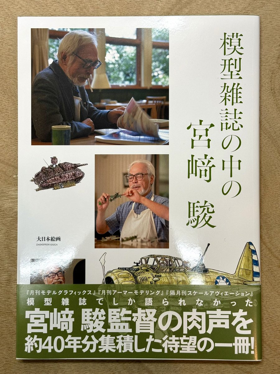 バラ売り歓迎　大日本絵画　モデルグラフィックス　バックナンバー180冊前後 Model Graphix | 大日本絵画