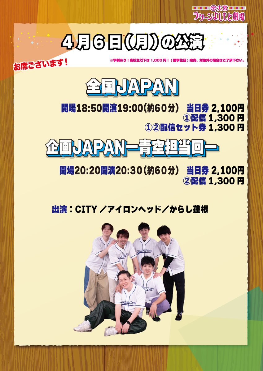 大宮ラクーンよしもと劇場 tweet media