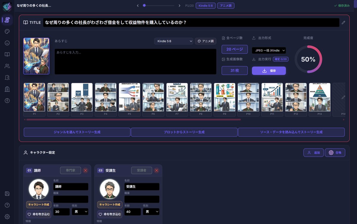 AI漫画Studio【開発者Ｘ】 tweet media