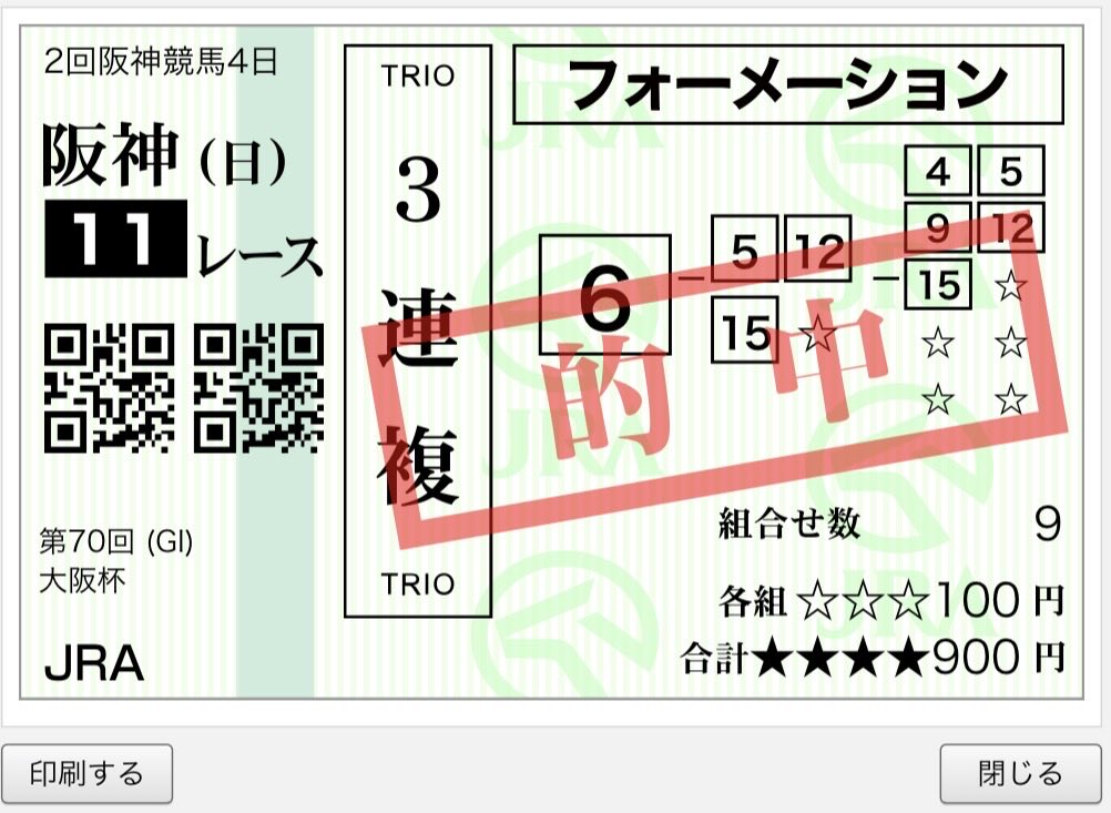plus_m3196's tweet photo. @sanada_kotaro 真田さま！
本日もありがとうございました！
G1を的中🎯するのはうれしいですねー https://t.co/6lWEGDyqJe