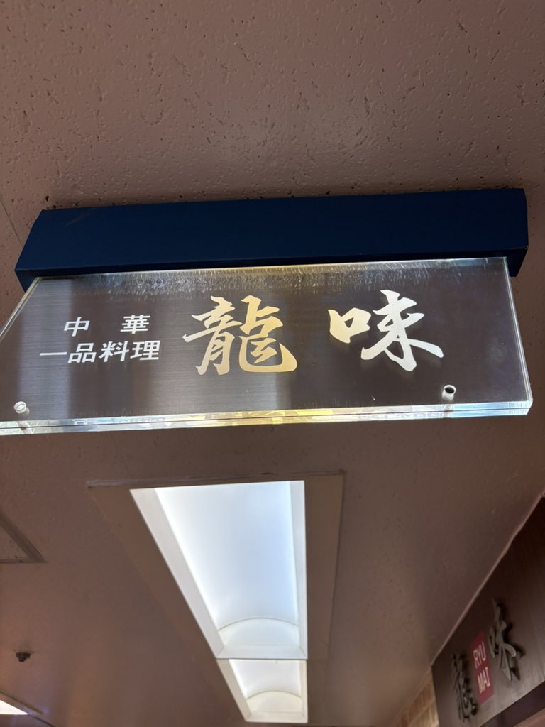 ryoucyou's tweet photo. うめっ！ https://t.co/hLN91hC2sp