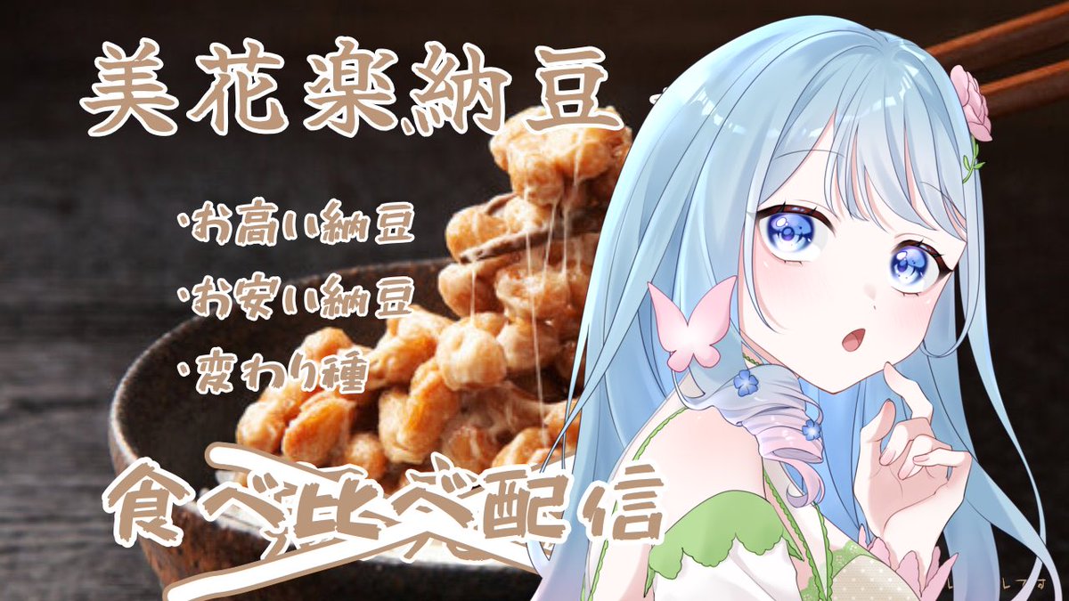 美花楽 ハル。🩵🌸 tweet media