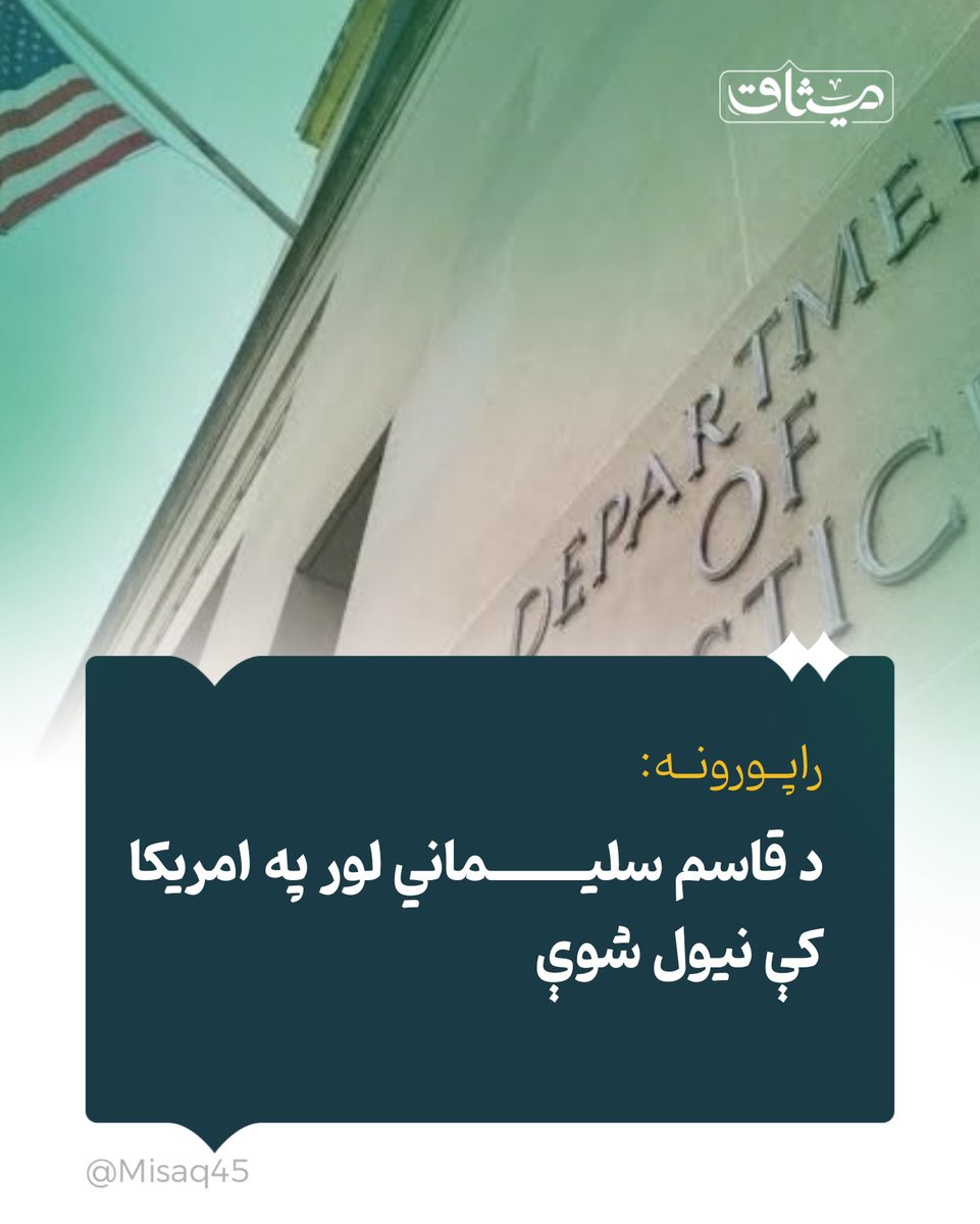 میثاق | Misaq tweet media